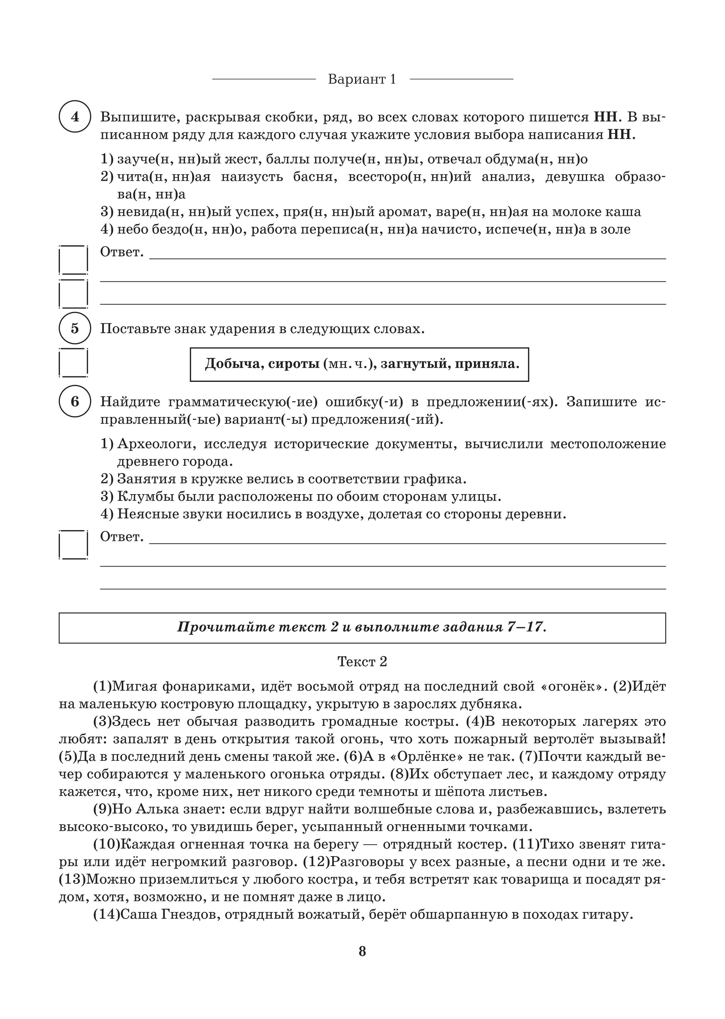 Тип 15 русский язык впр 8 класс
